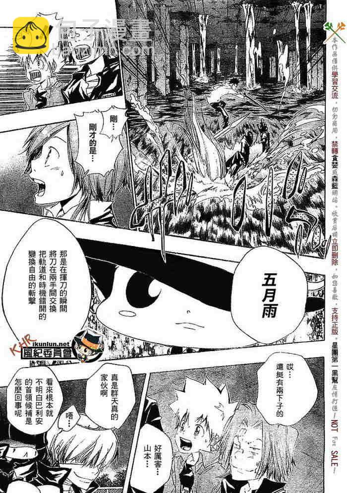 🍴家庭教师 第108-116话 第32页
