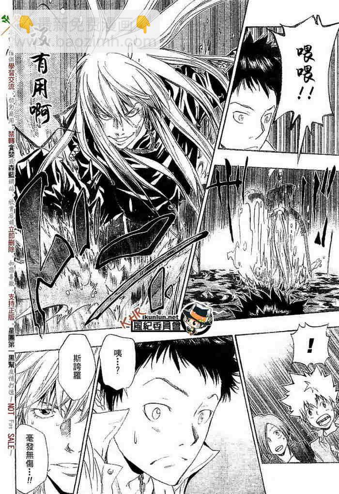 🍴家庭教师 第108-116话 第33页