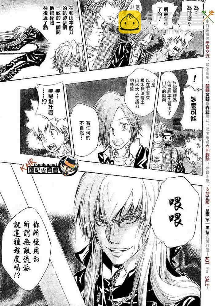 🍴家庭教师 第108-116话 第34页