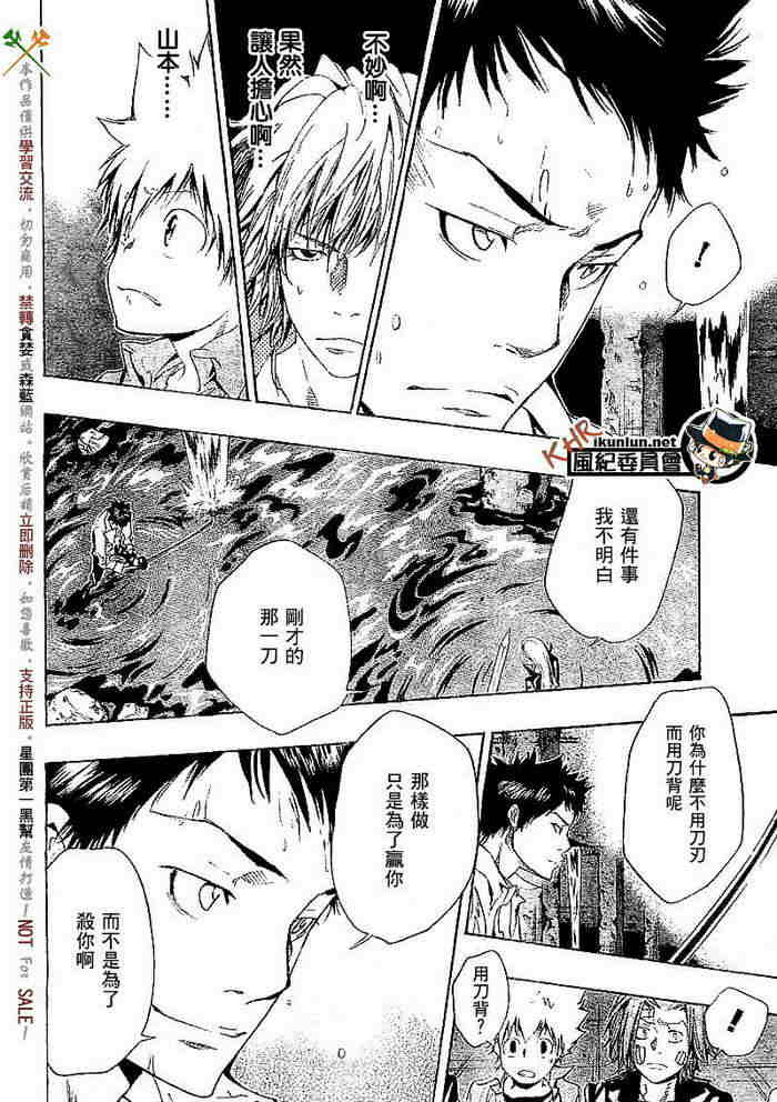 🍴家庭教师 第108-116话 第35页