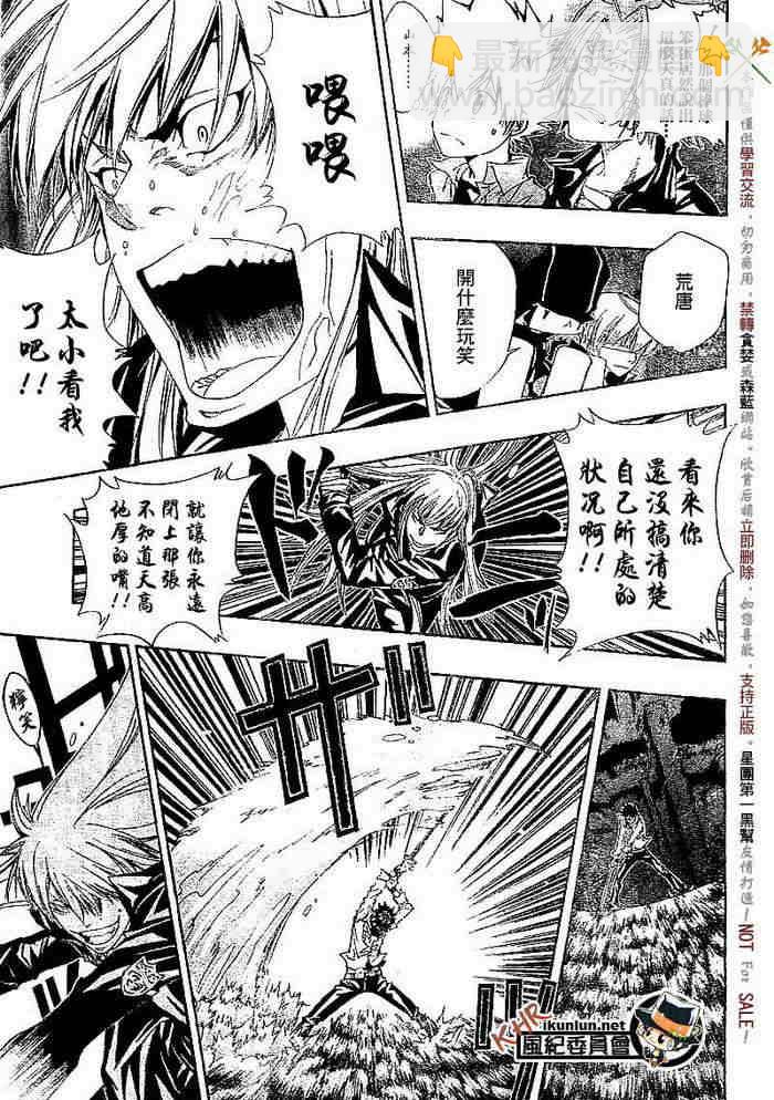 🍴家庭教师 第108-116话 第36页