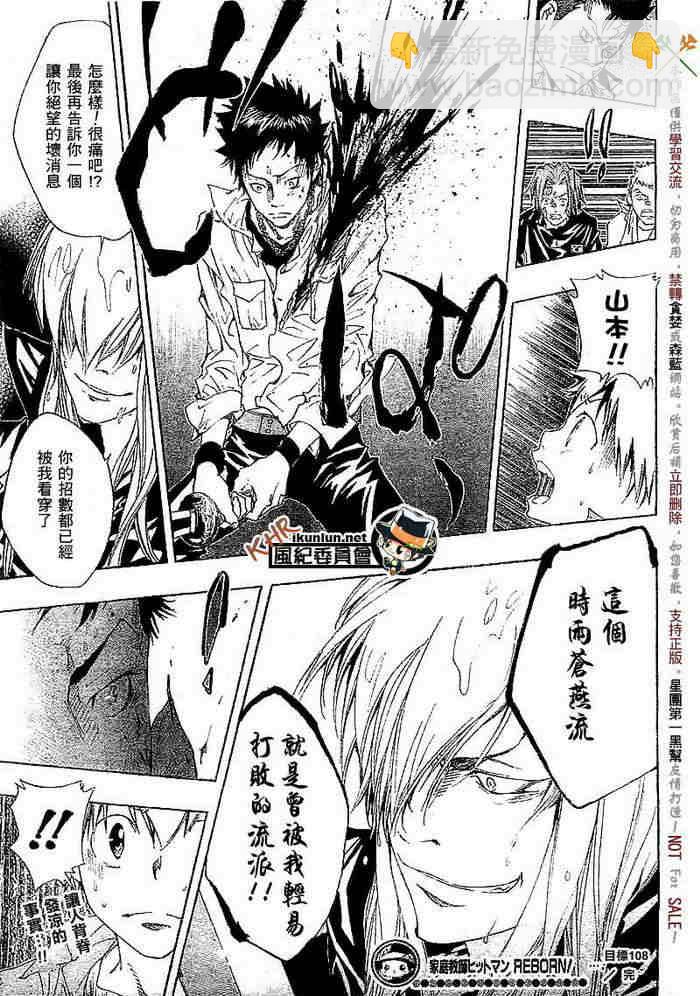 🍴家庭教师 第108-116话 第38页
