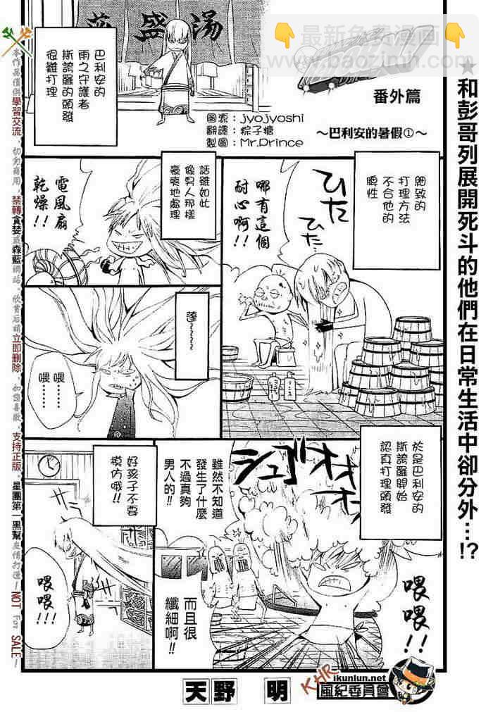 🍴家庭教师 第108-116话 第39页