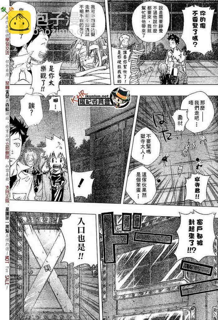 🍴家庭教师 第108-116话 第4页