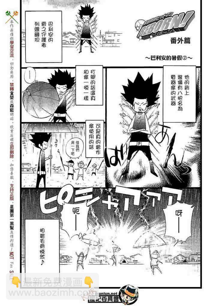 🍴家庭教师 第108-116话 第40页