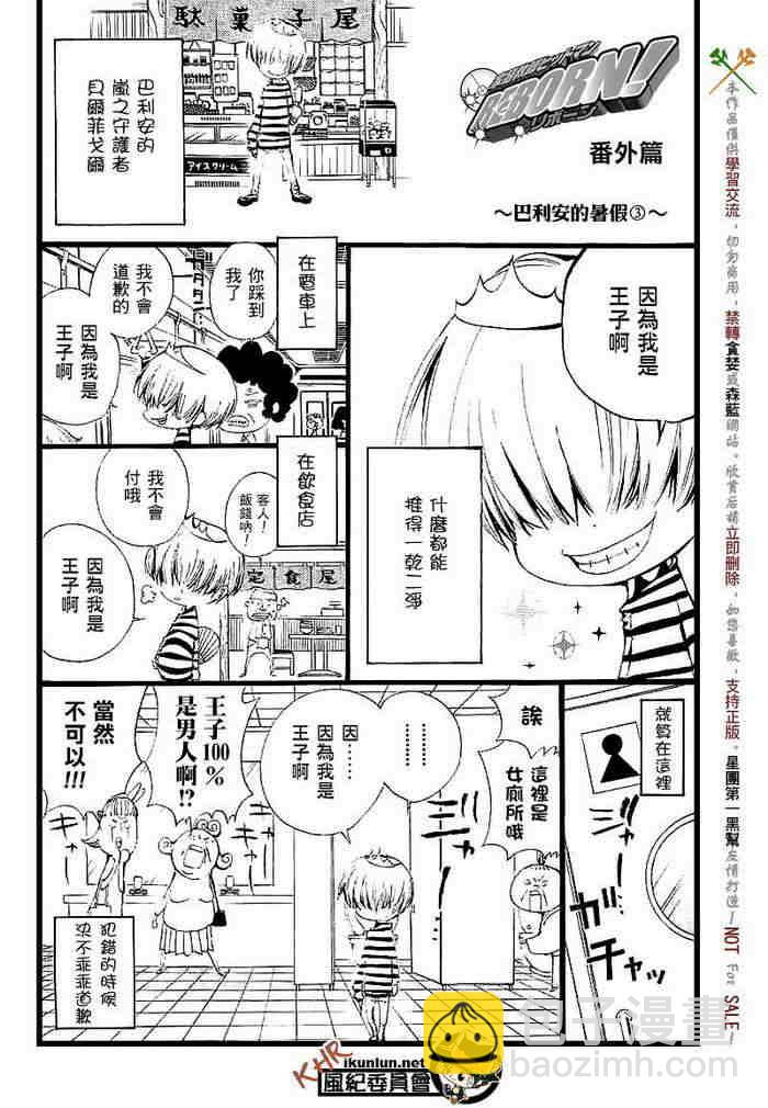 🍴家庭教师 第108-116话 第41页