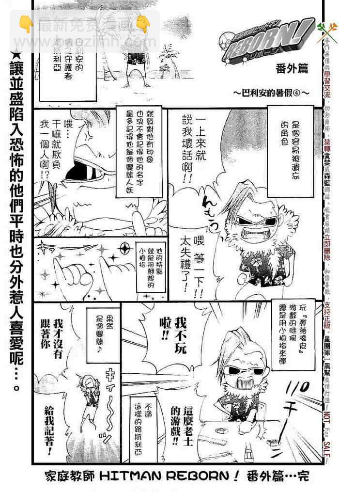 🍴家庭教师 第108-116话 第42页