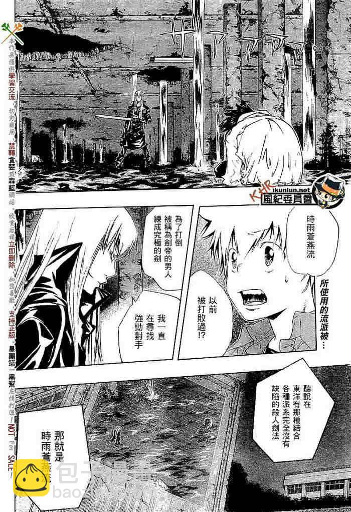 🍴家庭教师 第108-116话 第44页