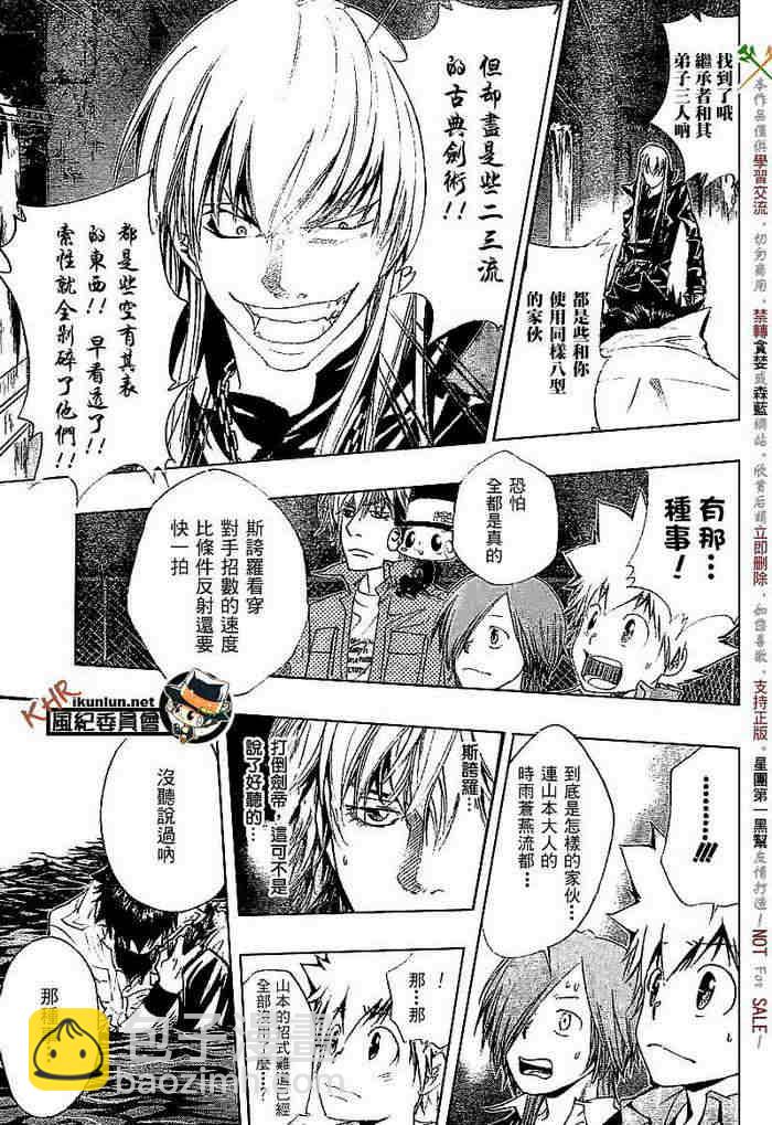 🍴家庭教师 第108-116话 第45页