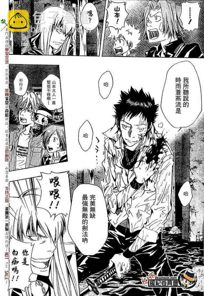 🍴家庭教师 第108-116话 第46页