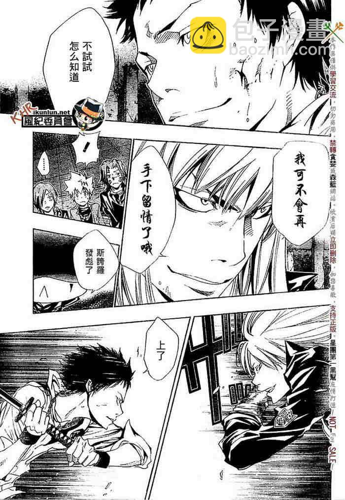 🍴家庭教师 第108-116话 第47页