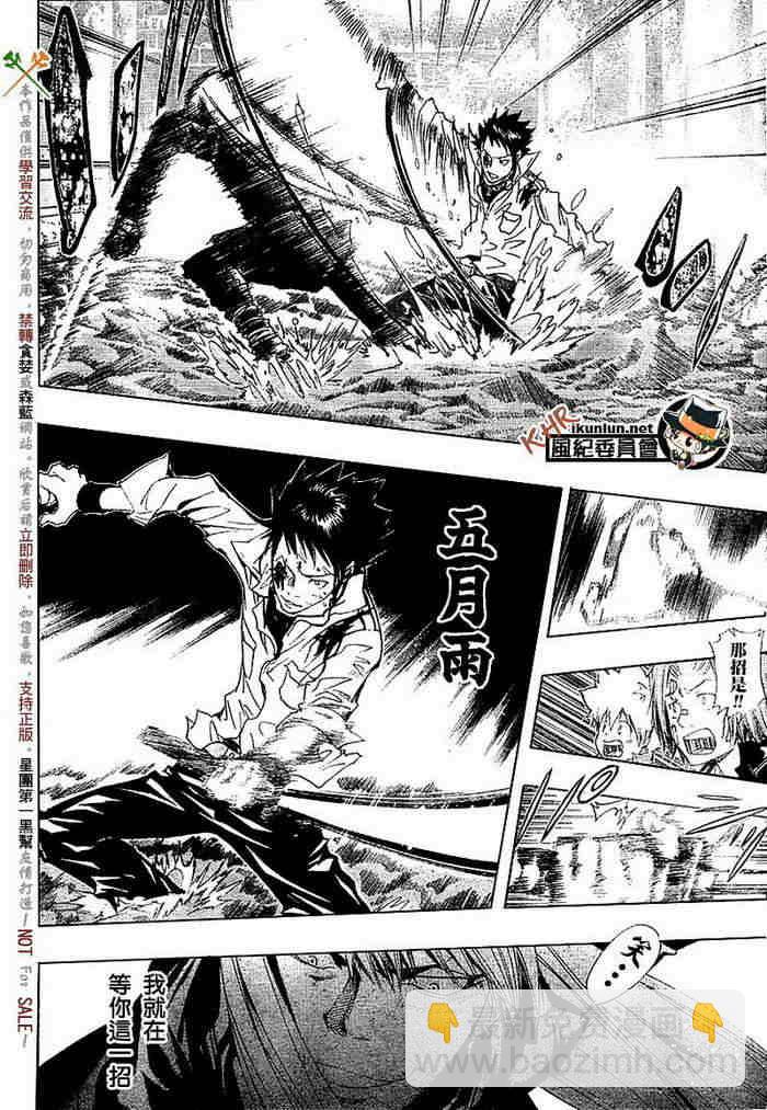 🍴家庭教师 第108-116话 第50页