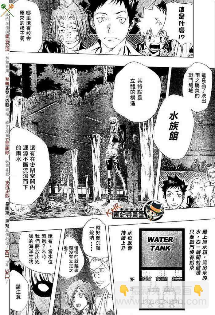🍴家庭教师 第108-116话 第6页