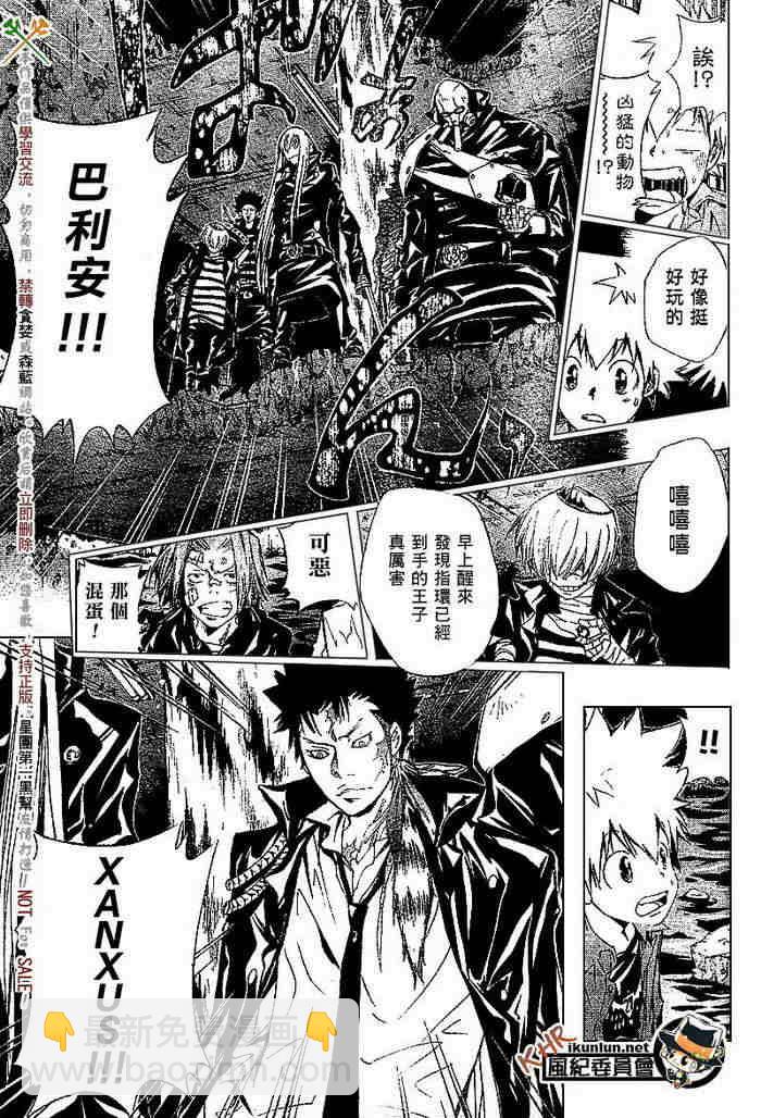 🍴家庭教师 第108-116话 第7页