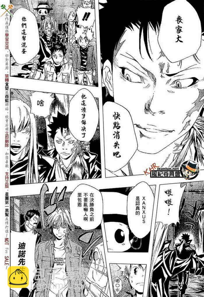🍴家庭教师 第108-116话 第8页
