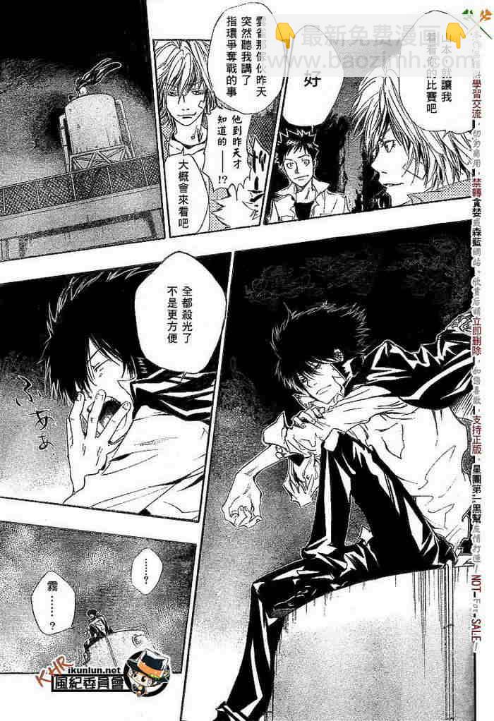 🍴家庭教师 第108-116话 第9页