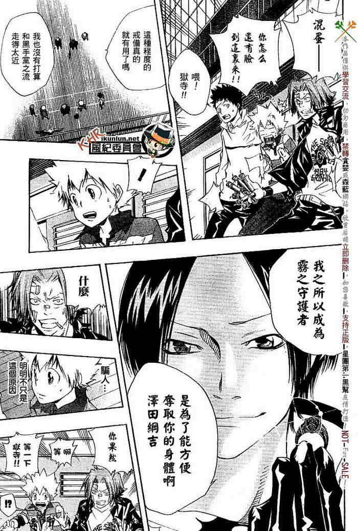 🍴家庭教师 第117-125话 第10页