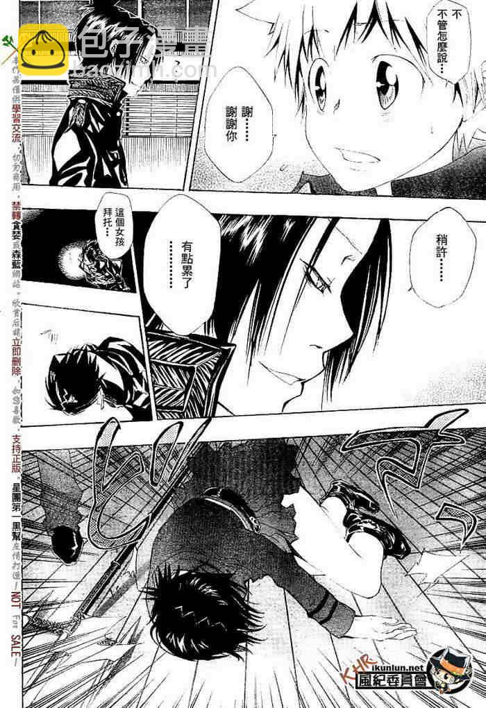 🍴家庭教师 第117-125话 第11页