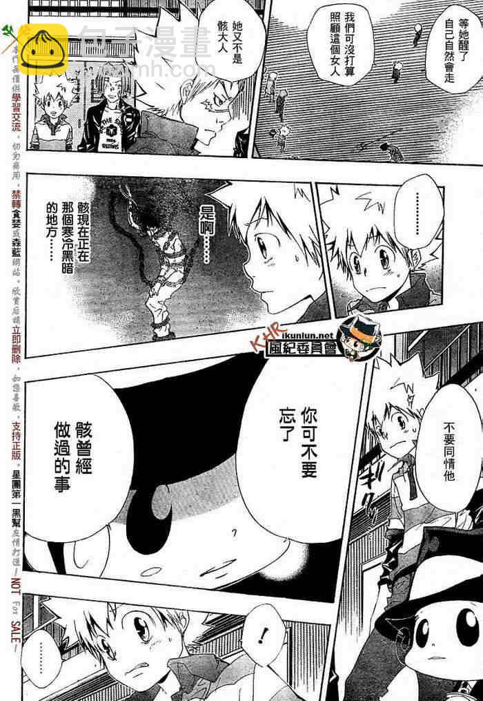 🍴家庭教师 第117-125话 第13页