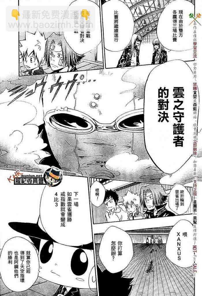 🍴家庭教师 第117-125话 第14页