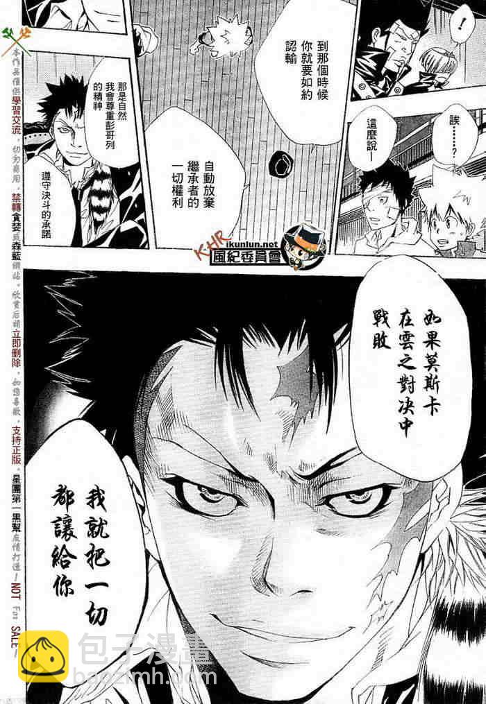 🍴家庭教师 第117-125话 第15页