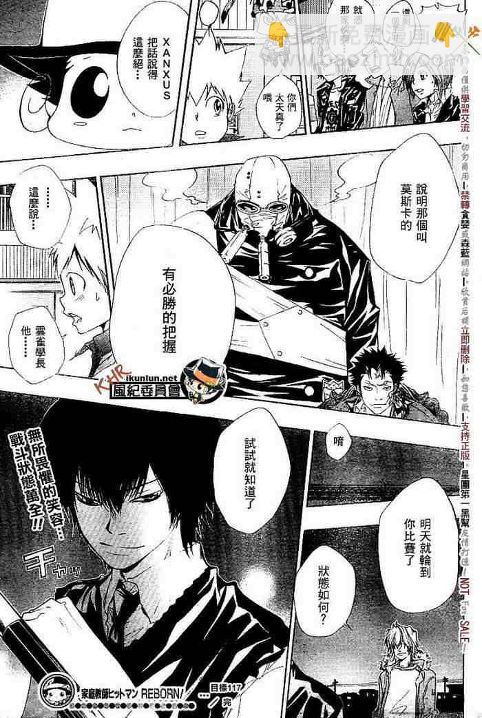 🍴家庭教师 第117-125话 第16页
