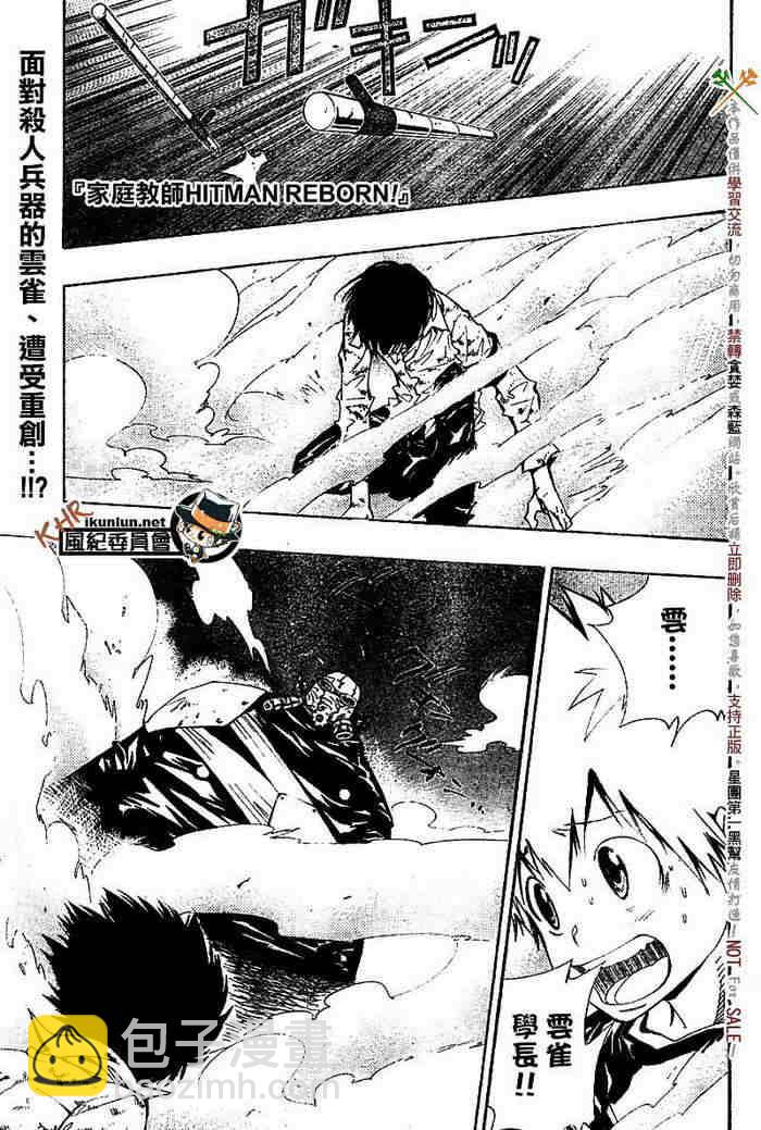 🍴家庭教师 第117-125话 第17页
