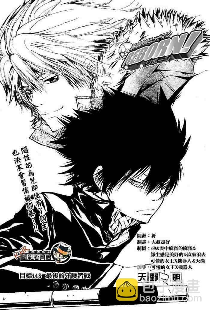 🍴家庭教师 第117-125话 第19页