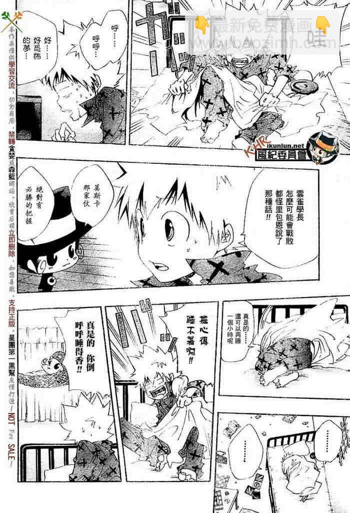 🍴家庭教师 第117-125话 第20页