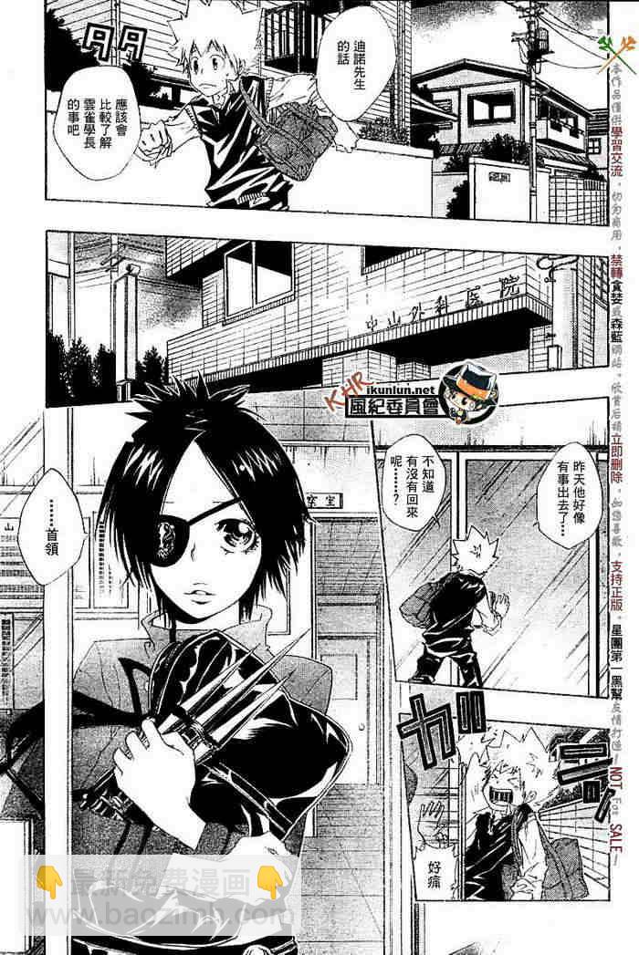 🍴家庭教师 第117-125话 第21页