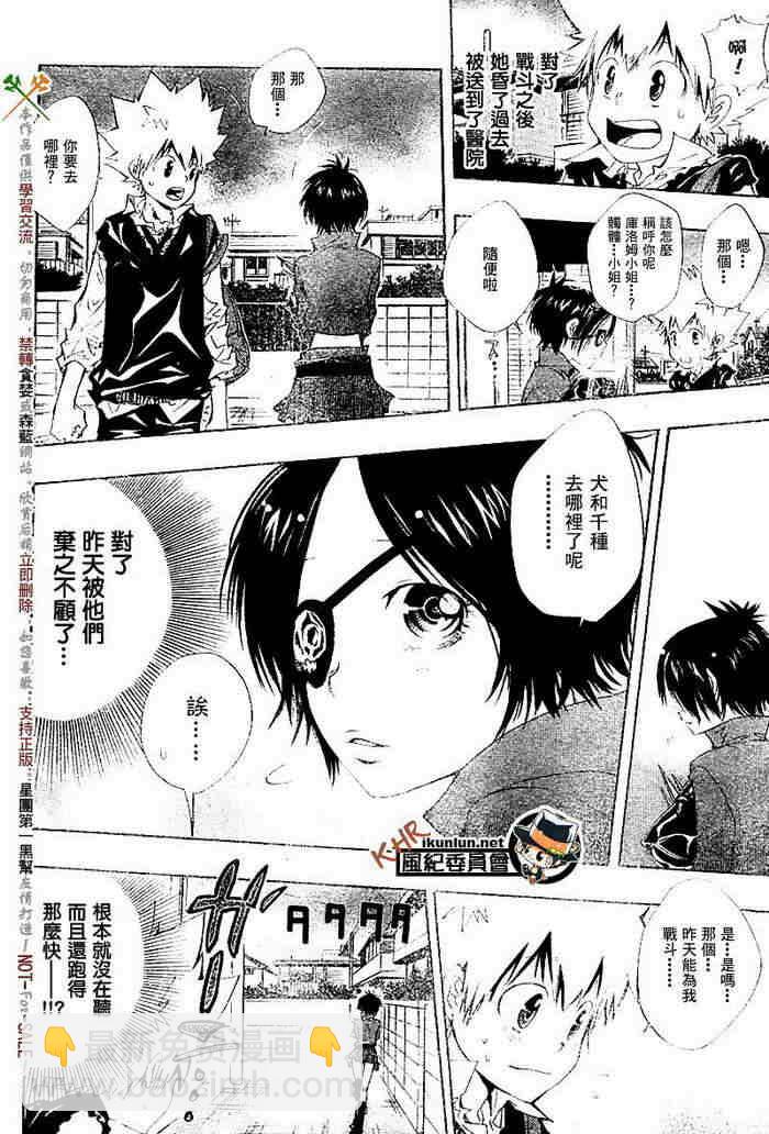 🍴家庭教师 第117-125话 第22页