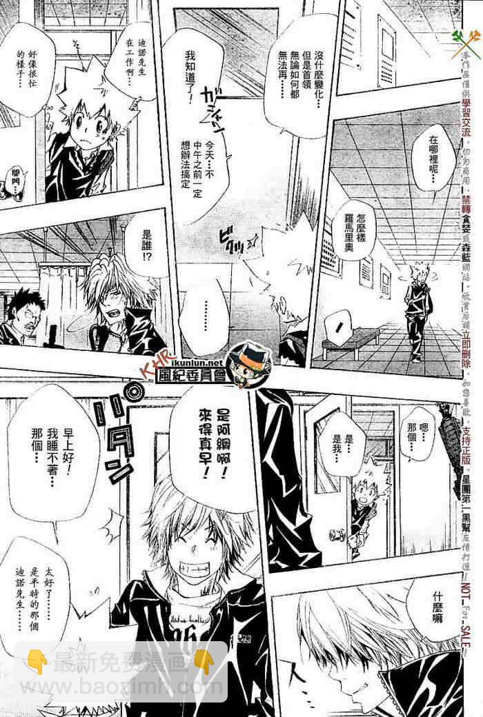 🍴家庭教师 第117-125话 第23页