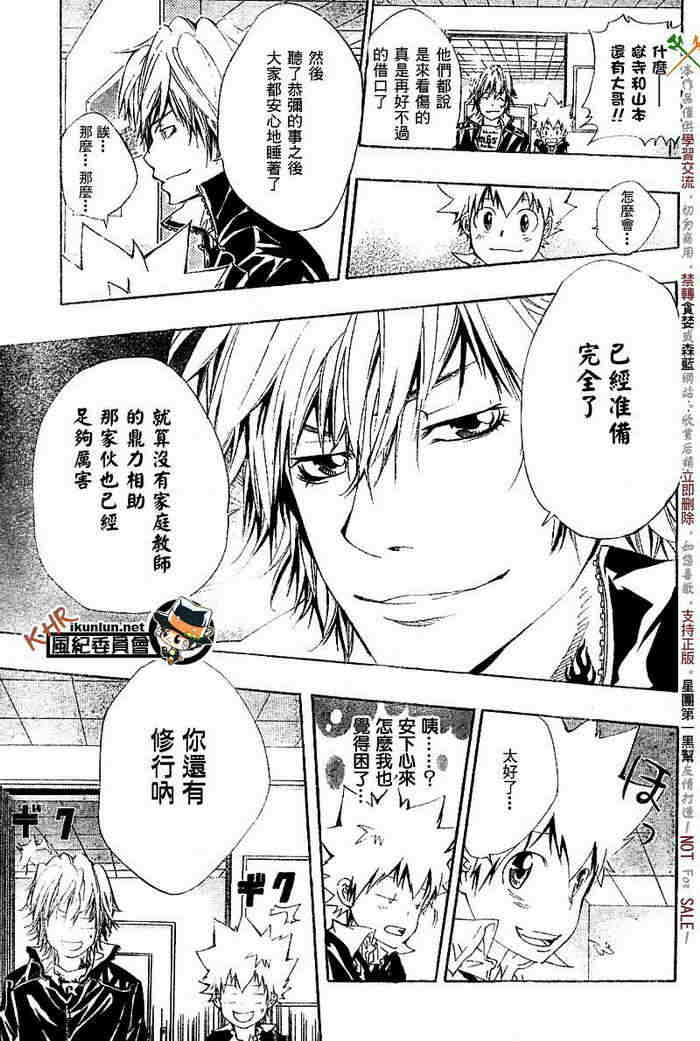 🍴家庭教师 第117-125话 第25页
