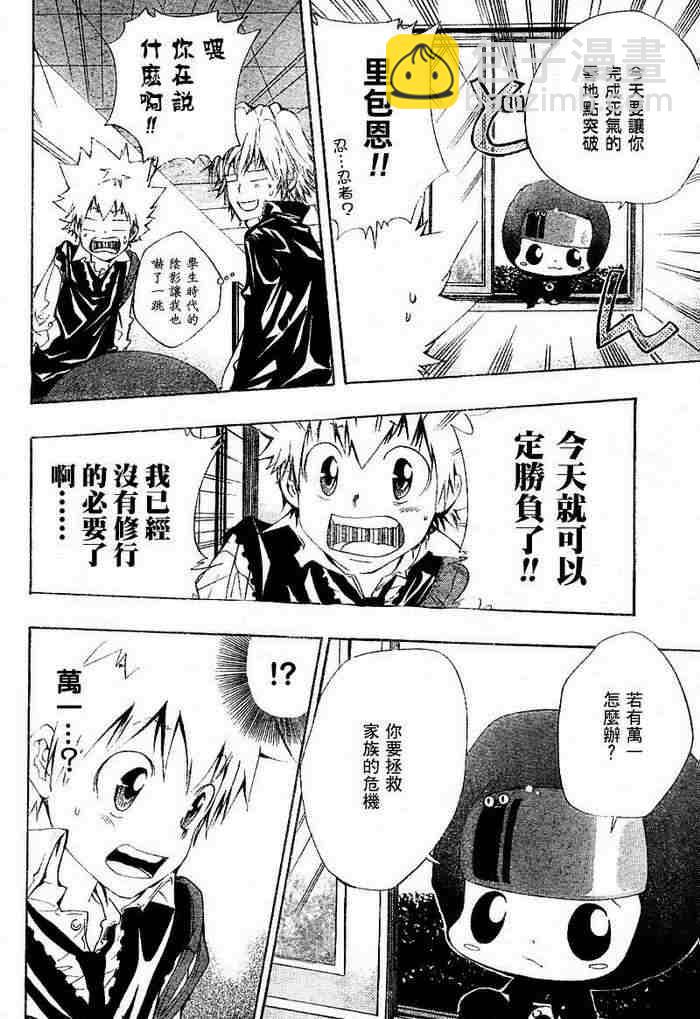 🍴家庭教师 第117-125话 第26页