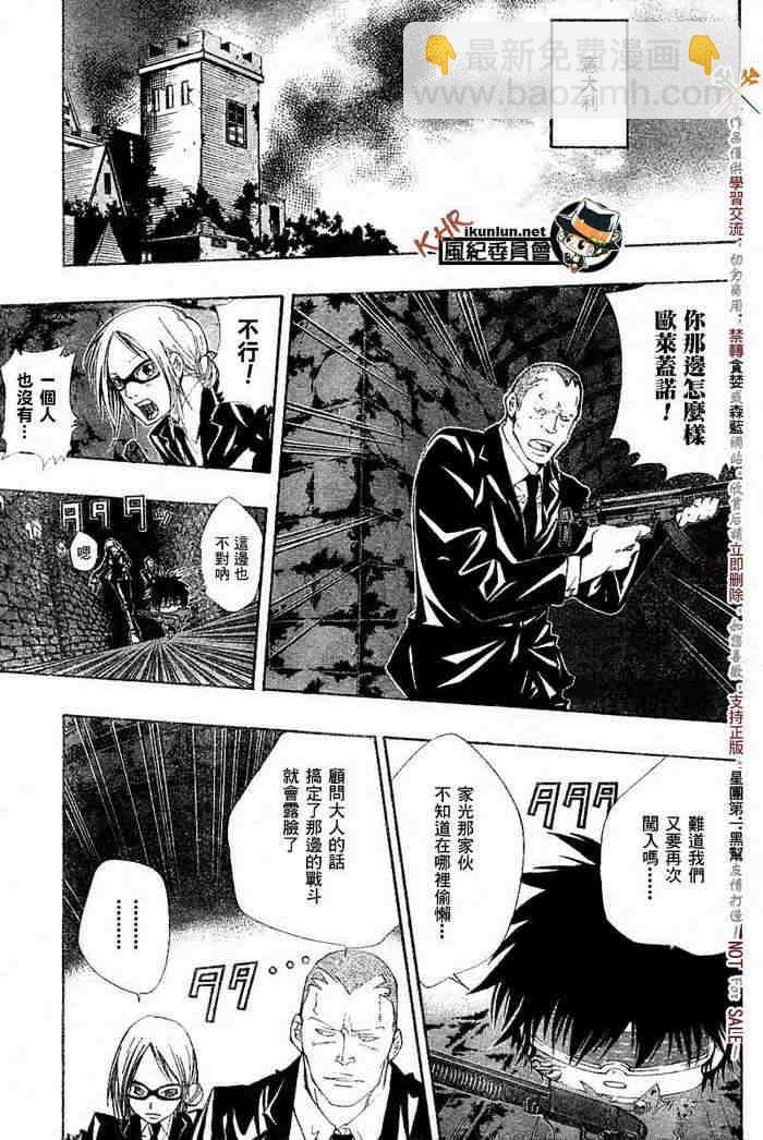 🍴家庭教师 第117-125话 第27页