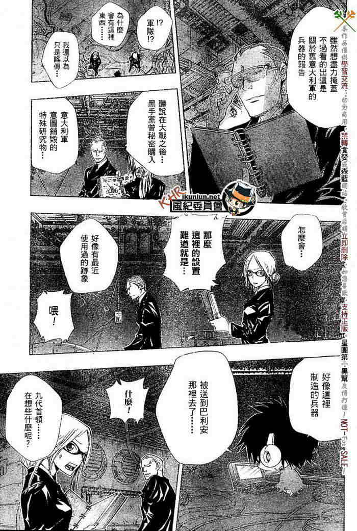 🍴家庭教师 第117-125话 第29页