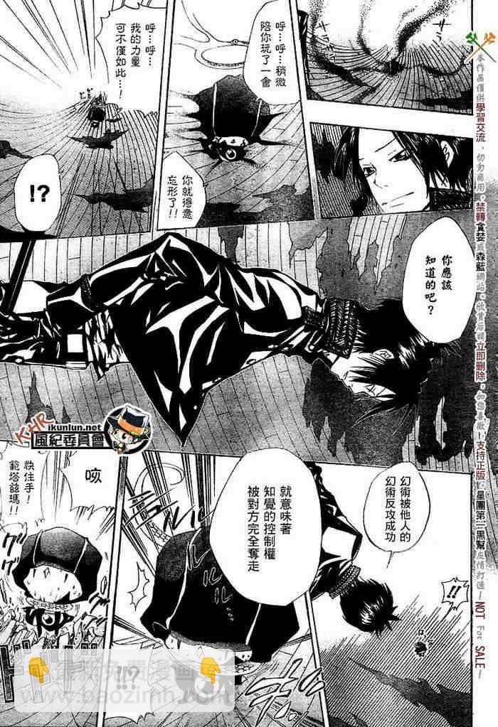 🍴家庭教师 第117-125话 第3页