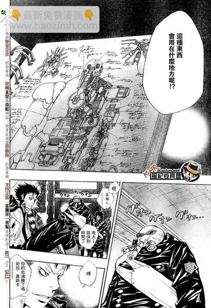 🍴家庭教师 第117-125话 第30页
