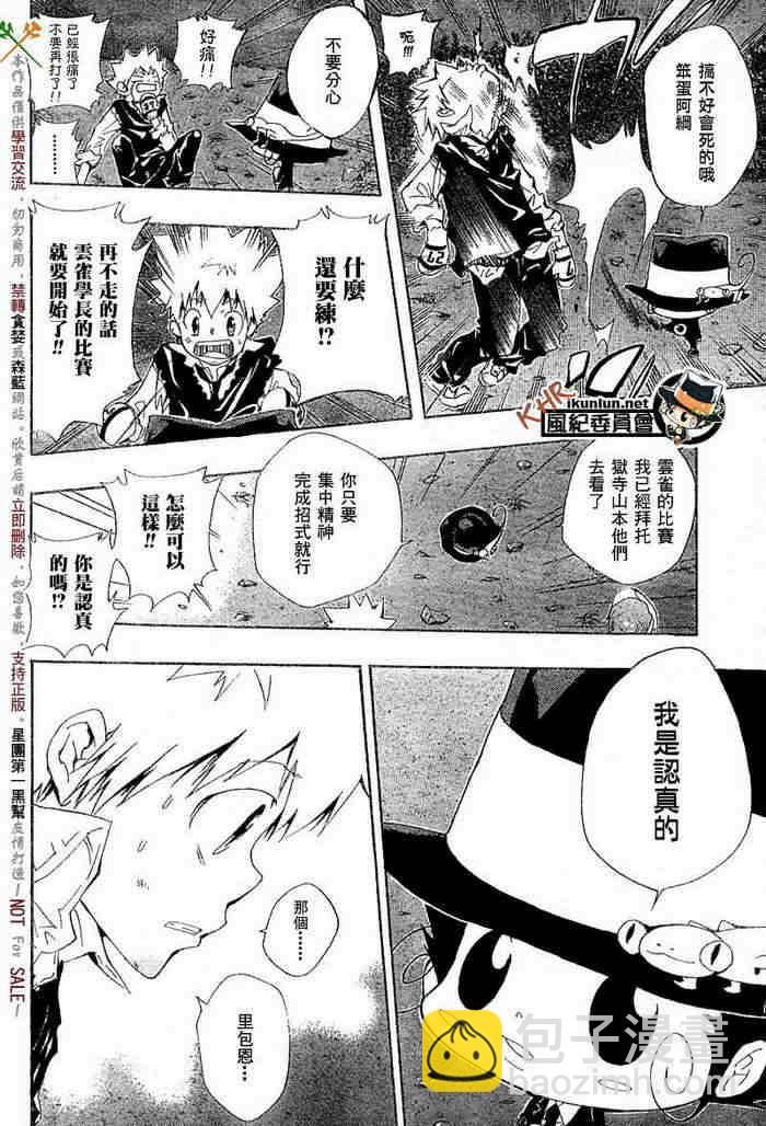 🍴家庭教师 第117-125话 第32页
