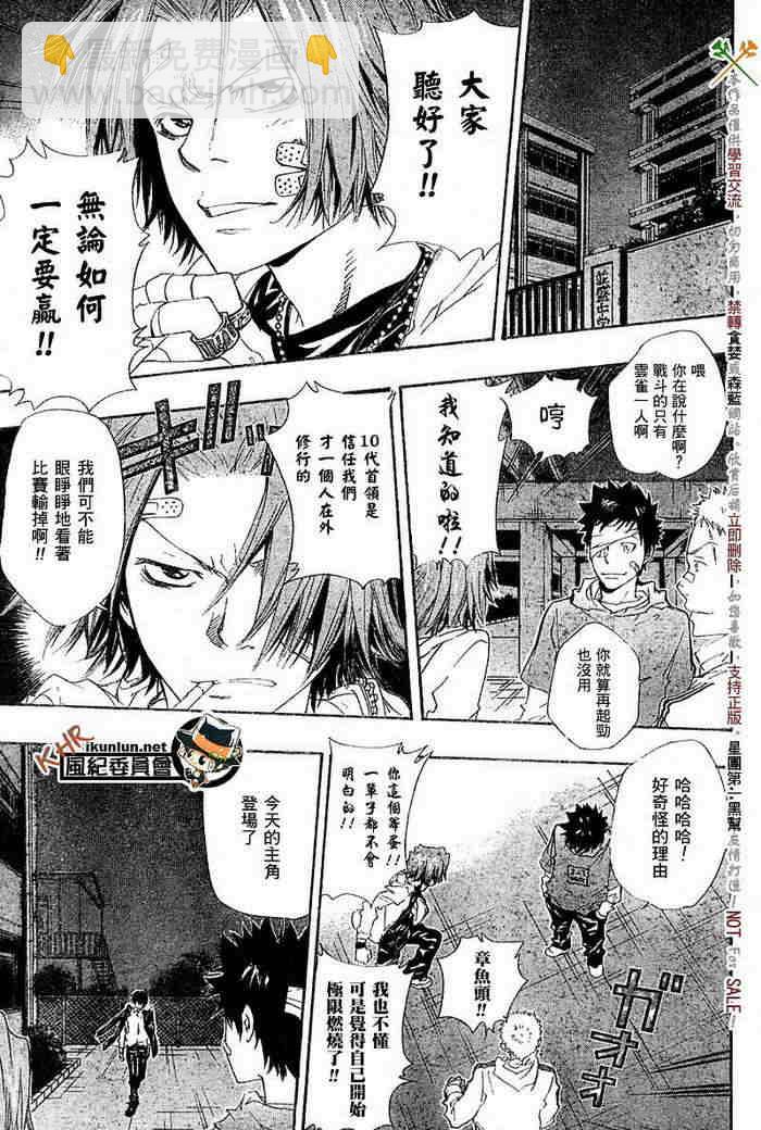 🍴家庭教师 第117-125话 第33页