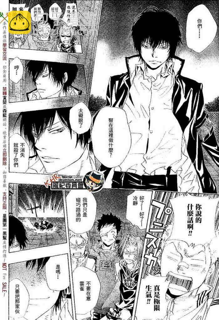 🍴家庭教师 第117-125话 第34页