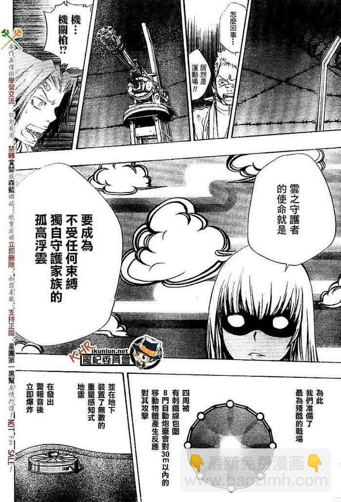 🍴家庭教师 第117-125话 第37页