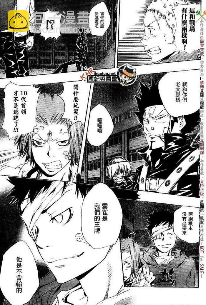 🍴家庭教师 第117-125话 第38页