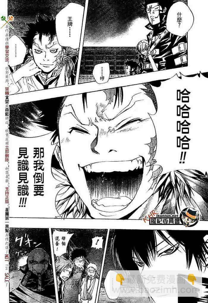 🍴家庭教师 第117-125话 第39页