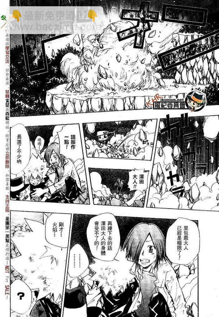 🍴家庭教师 第117-125话 第41页