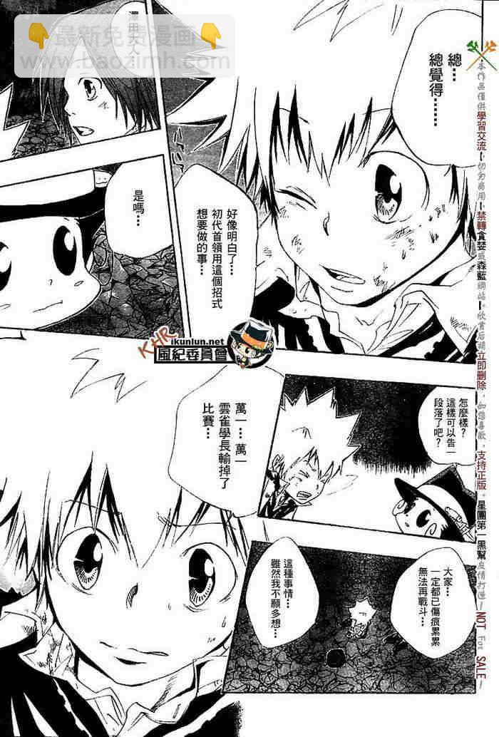 🍴家庭教师 第117-125话 第42页