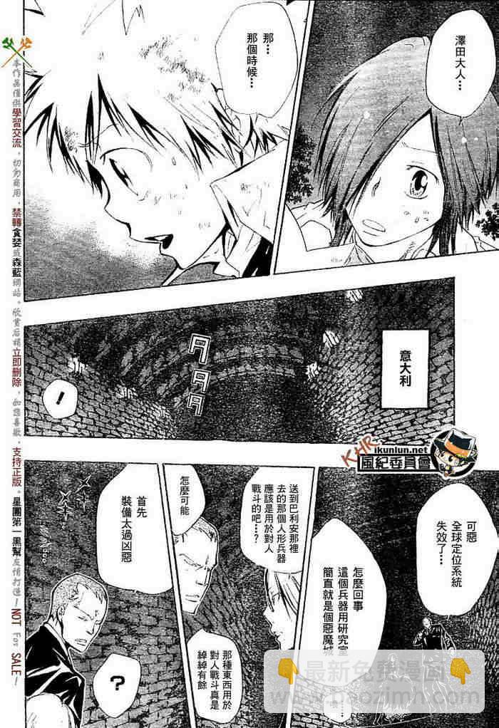🍴家庭教师 第117-125话 第43页