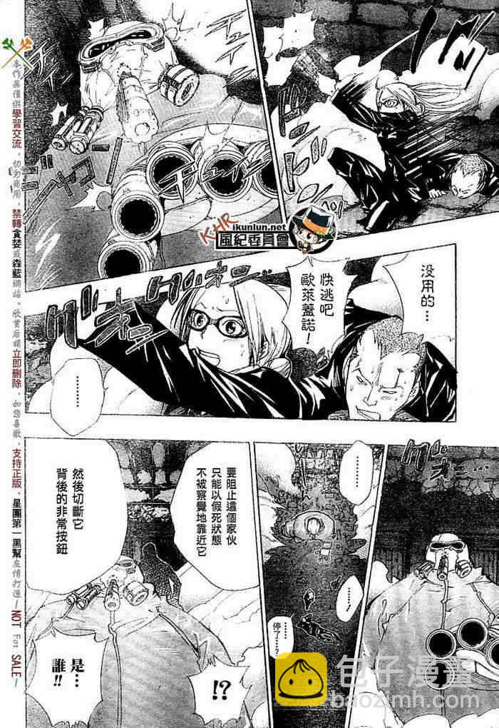 🍴家庭教师 第117-125话 第45页