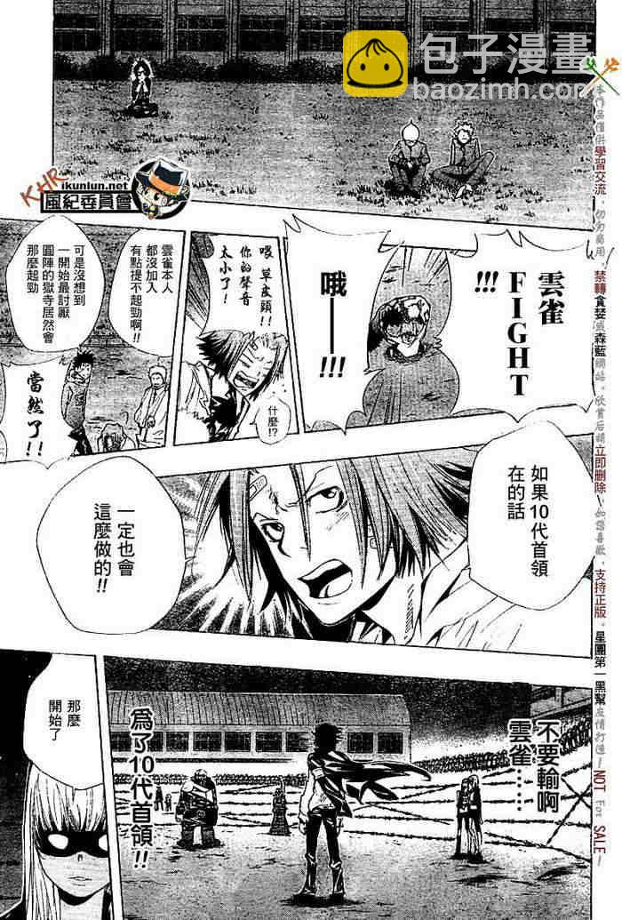 🍴家庭教师 第117-125话 第48页