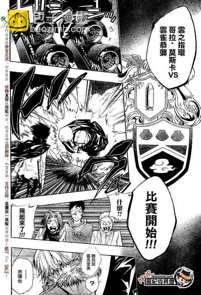 🍴家庭教师 第117-125话 第49页